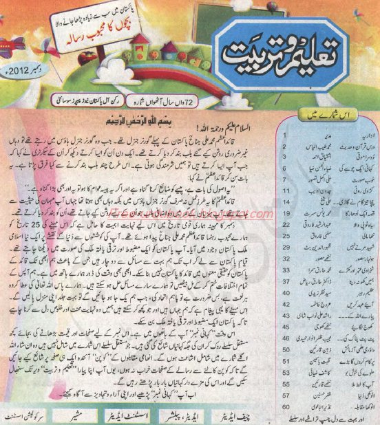 Taleem O Tarbiyat Febrary 2018 Free Download Taleem O Tarbiyat Febrary 2018 Free Download